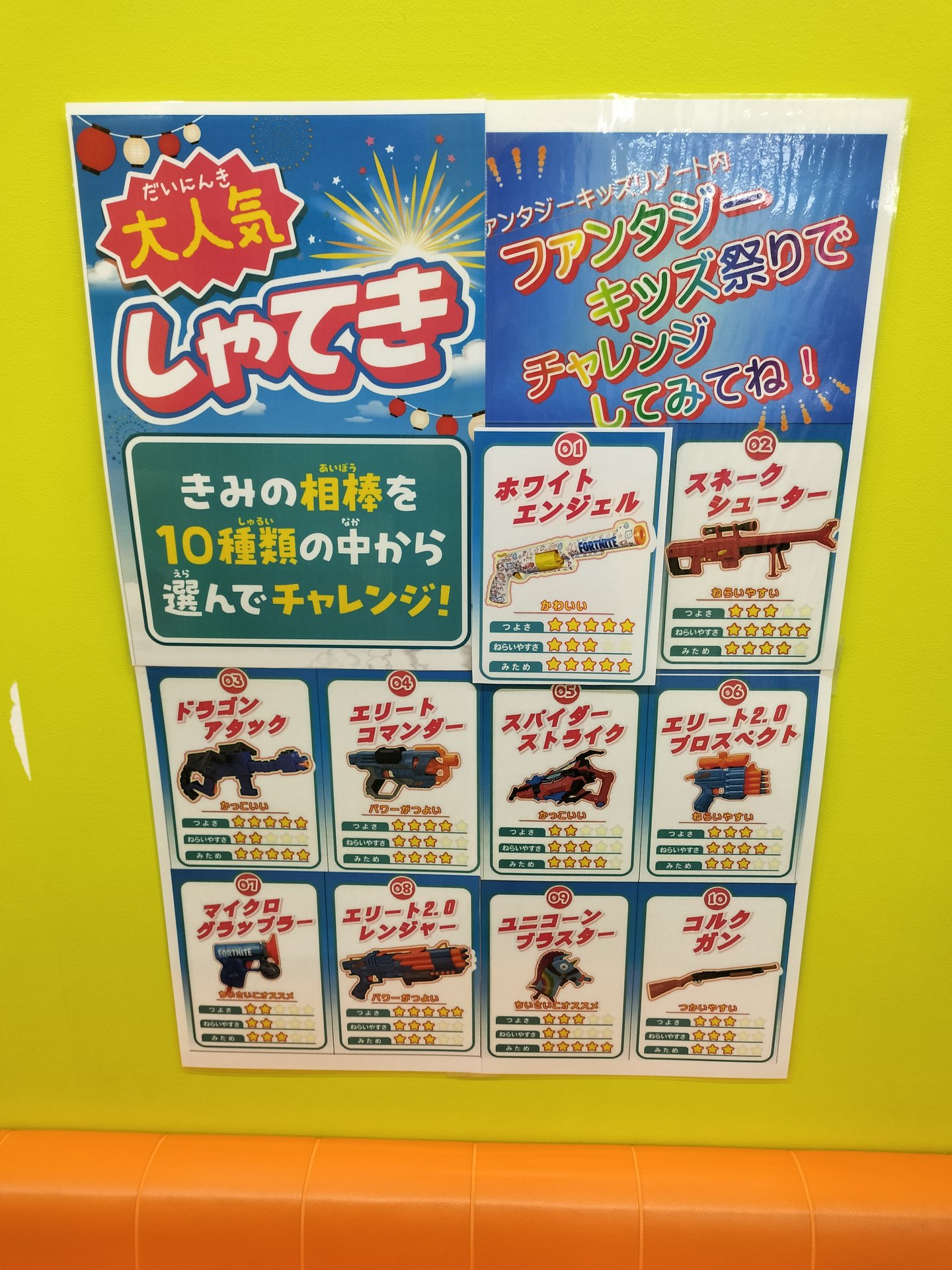 しゃてき（射的）コーナーの案内